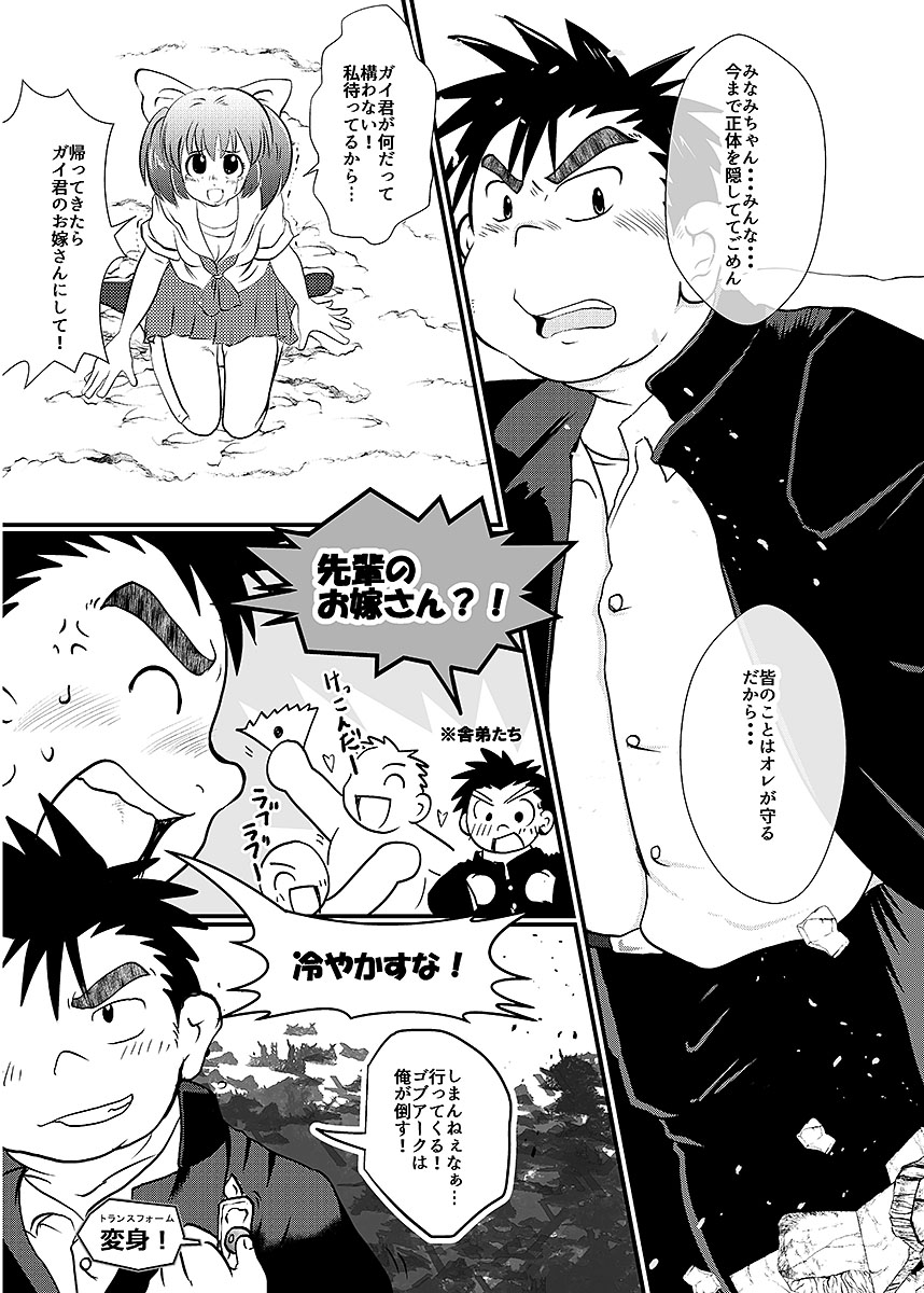 [Anthology] BOLD 07 Debu Hero Ryoujoku - Page 36