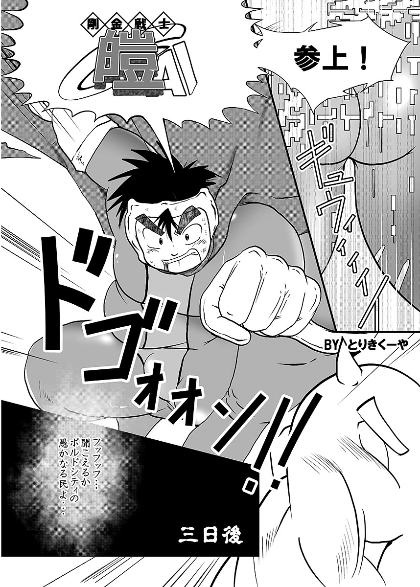 [Anthology] BOLD 07 Debu Hero Ryoujoku - Page 37