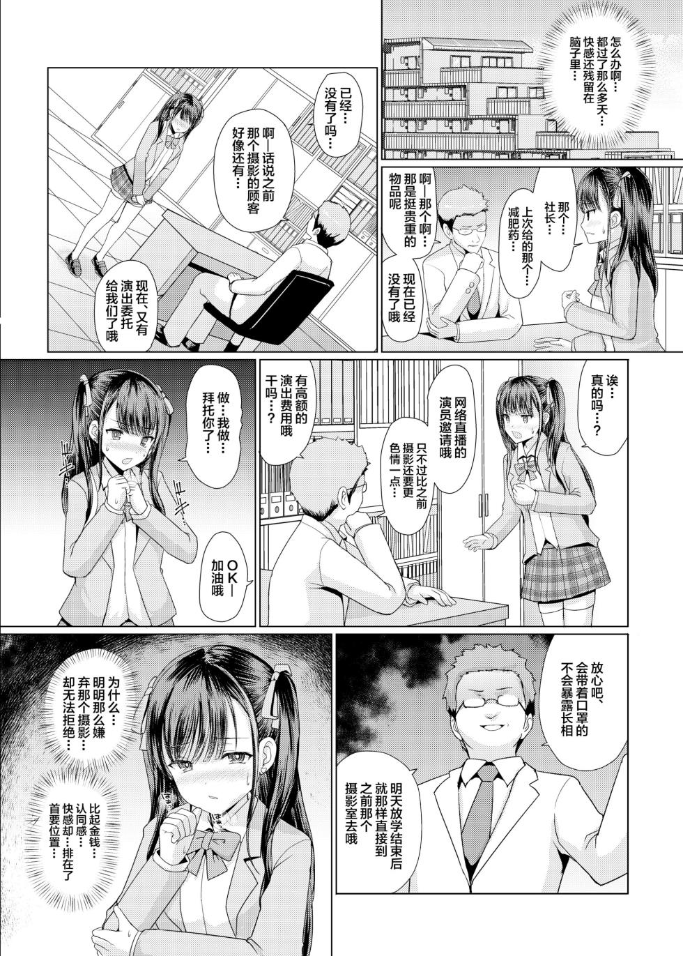 [An-Arc XXX (Hamo)] Jiraikei Damashite Hamemakuri [Chinese] [Digital] - Page 20