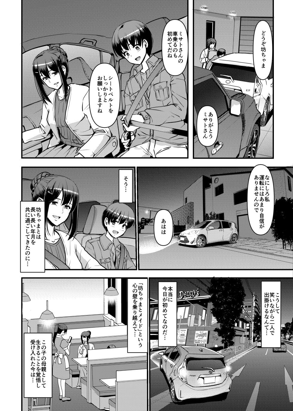 [Jinsei Yokosuberi. (Alexi Laiho)] Maid no Oshigoto. Saishuushou [Digital] - Page 2