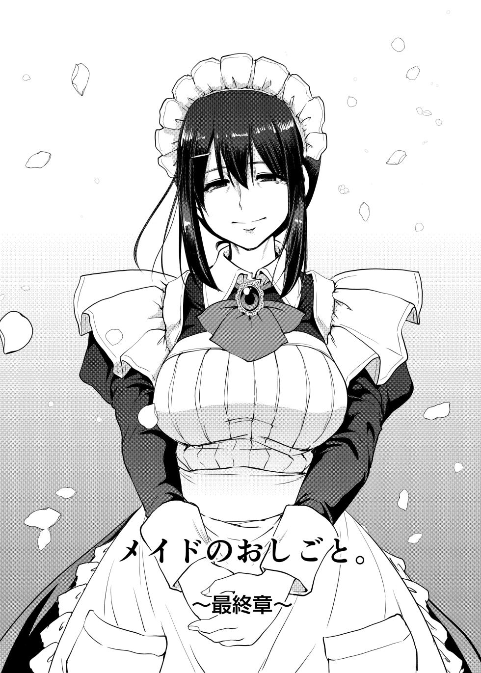 [Jinsei Yokosuberi. (Alexi Laiho)] Maid no Oshigoto. Saishuushou [Digital] - Page 7