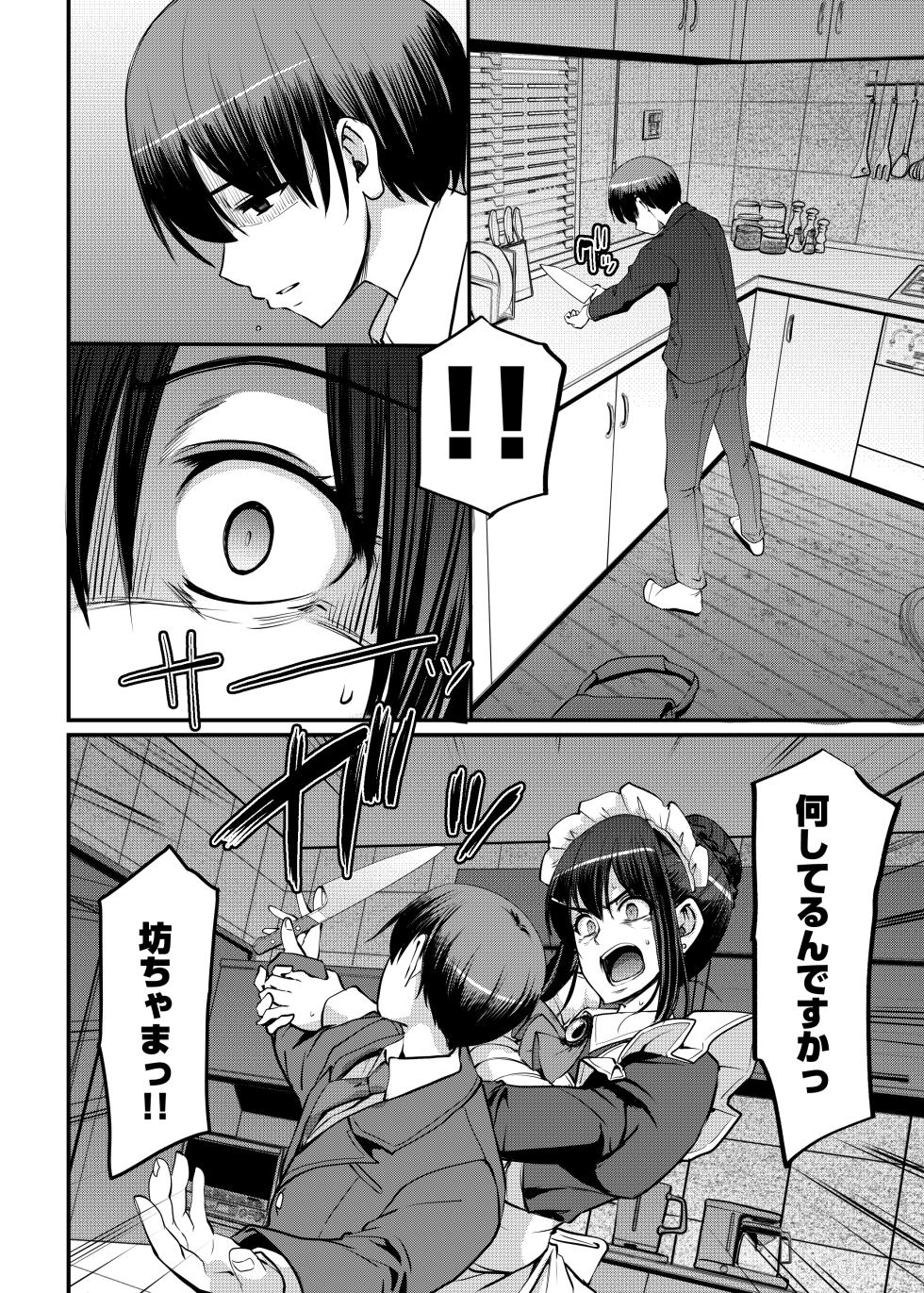 [Jinsei Yokosuberi. (Alexi Laiho)] Maid no Oshigoto. Saishuushou [Digital] - Page 15