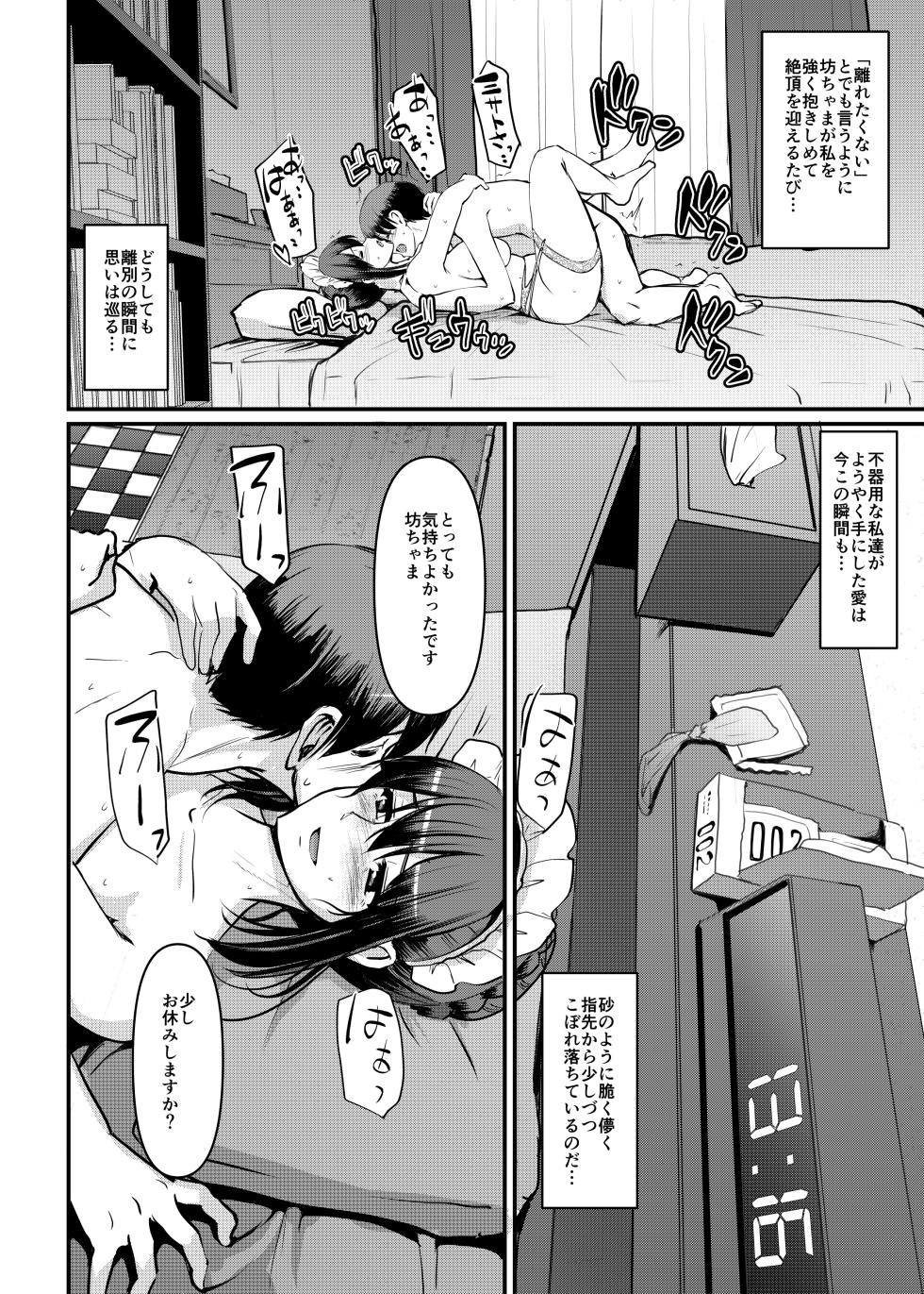 [Jinsei Yokosuberi. (Alexi Laiho)] Maid no Oshigoto. Saishuushou [Digital] - Page 21