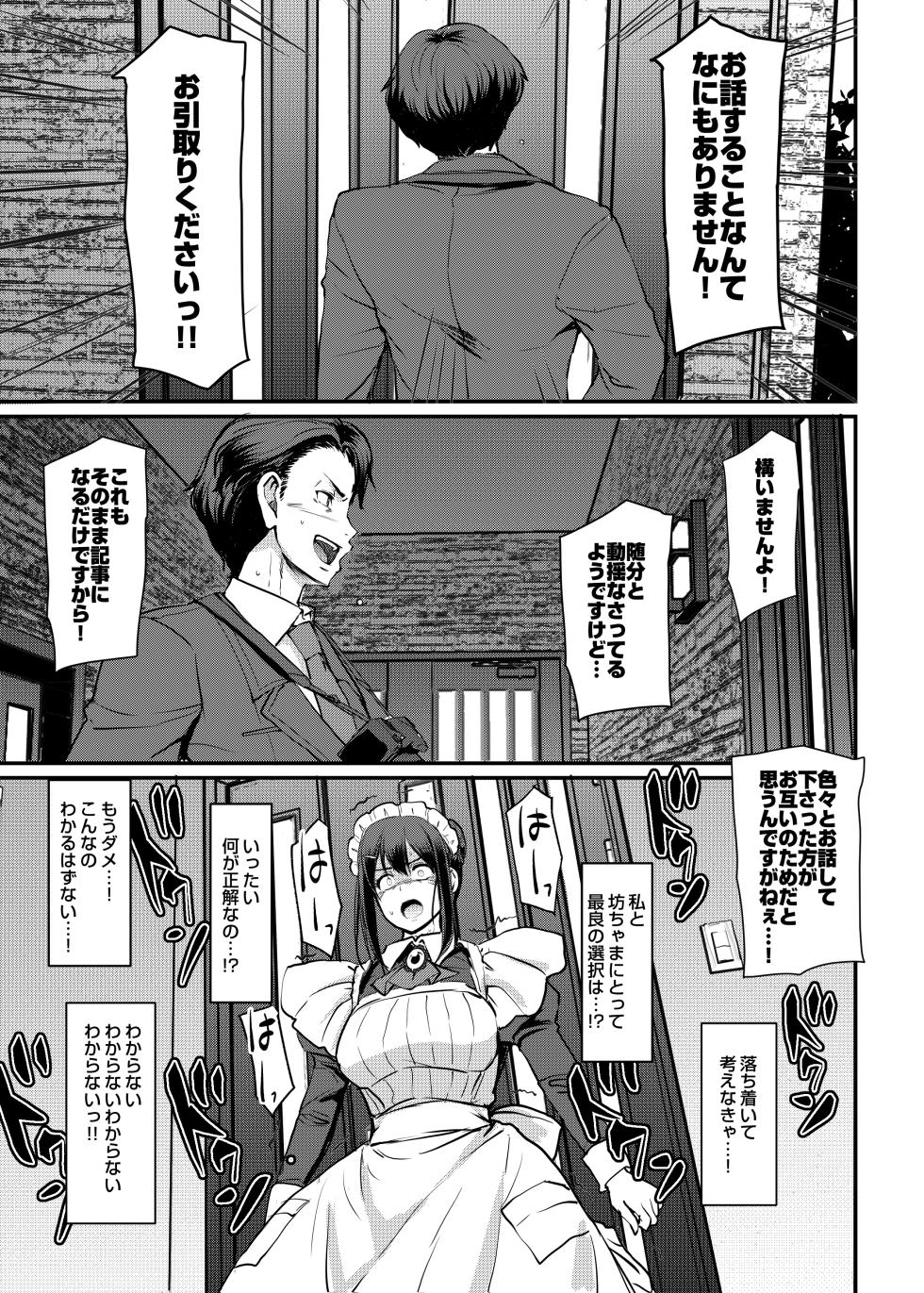 [Jinsei Yokosuberi. (Alexi Laiho)] Maid no Oshigoto. Saishuushou [Digital] - Page 36