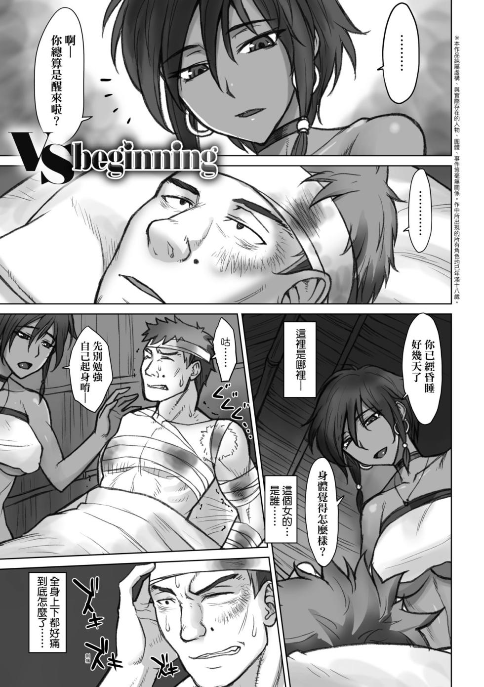 [BANG-YOU] VS Dekachin Ojisan | VS最強巨根歐吉桑 [Chinese] [Digital] - Page 8
