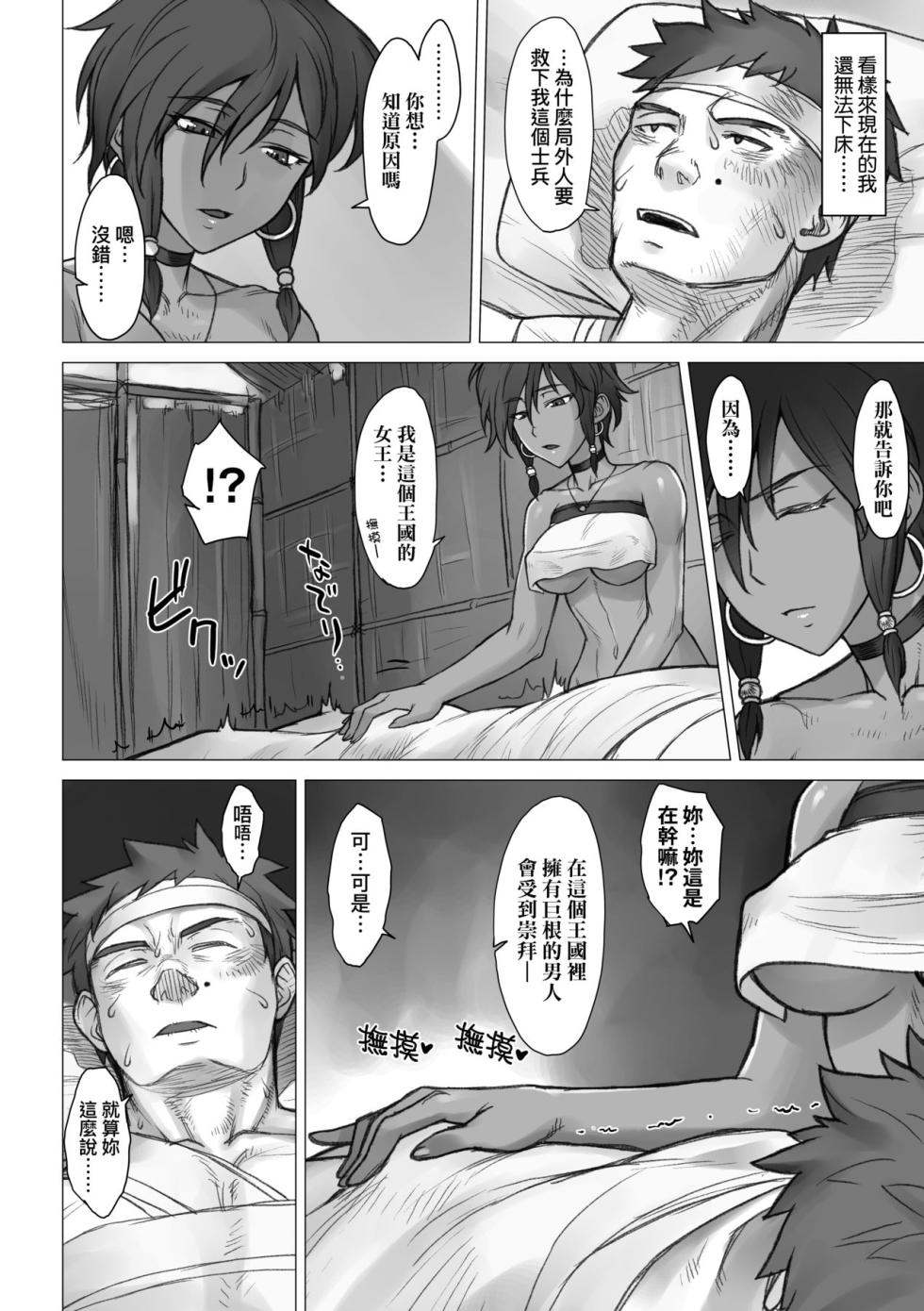 [BANG-YOU] VS Dekachin Ojisan | VS最強巨根歐吉桑 [Chinese] [Digital] - Page 11
