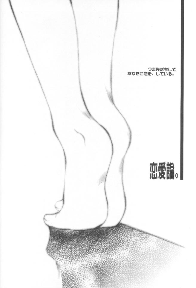 [UA CATS (Teramoto Kaoru)] Kimi no Hitomi ni Koishiteru (Kizuato) - Page 5
