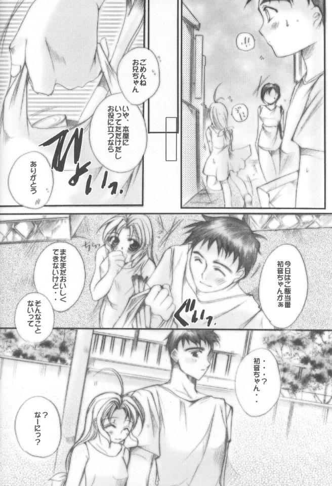 [UA CATS (Teramoto Kaoru)] Kimi no Hitomi ni Koishiteru (Kizuato) - Page 7