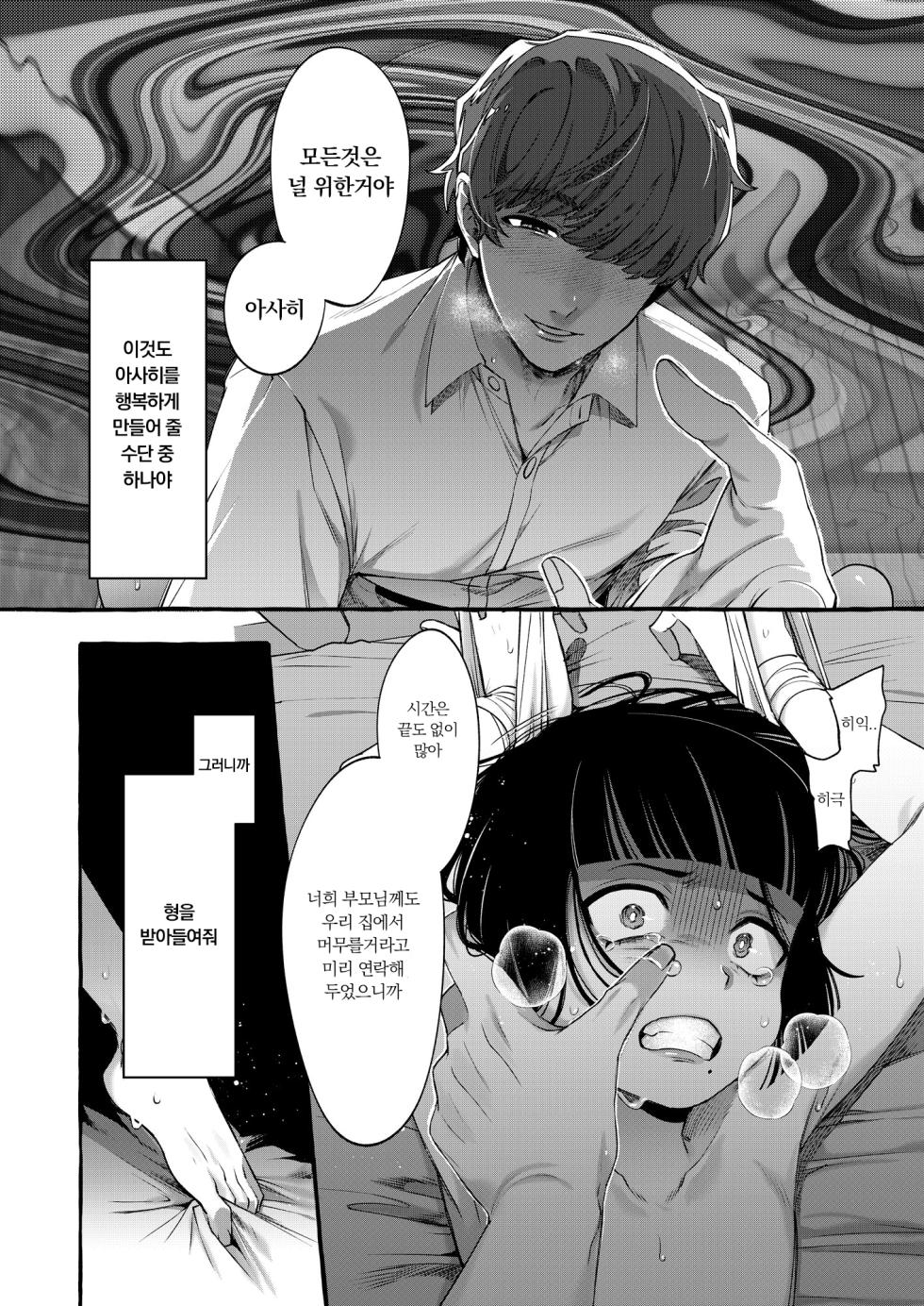 [Totemo Zako (Sugoku Zako)] Alpha no Kimi o Omega ni Tsukurikaeru made ~Namaiki Shota o Haramase Rape~ | 알파인 너를 오메가로 다시 만들 때 까지 ~건방진 쇼타를 임신시킬 레이프~ [Korean] - Page 26