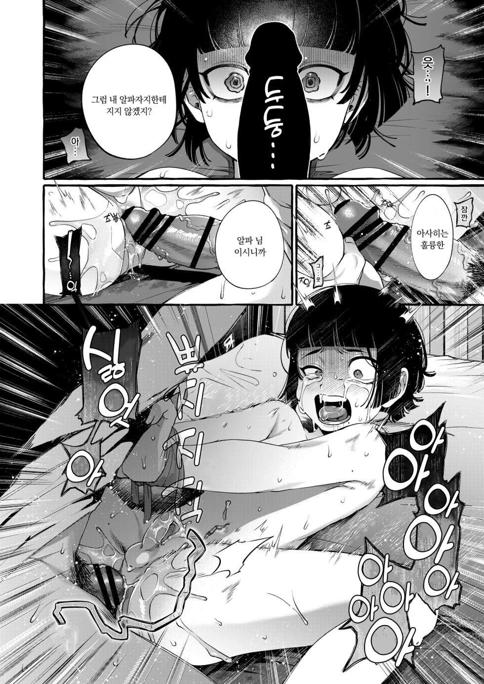 [Totemo Zako (Sugoku Zako)] Alpha no Kimi o Omega ni Tsukurikaeru made ~Namaiki Shota o Haramase Rape~ | 알파인 너를 오메가로 다시 만들 때 까지 ~건방진 쇼타를 임신시킬 레이프~ [Korean] - Page 31