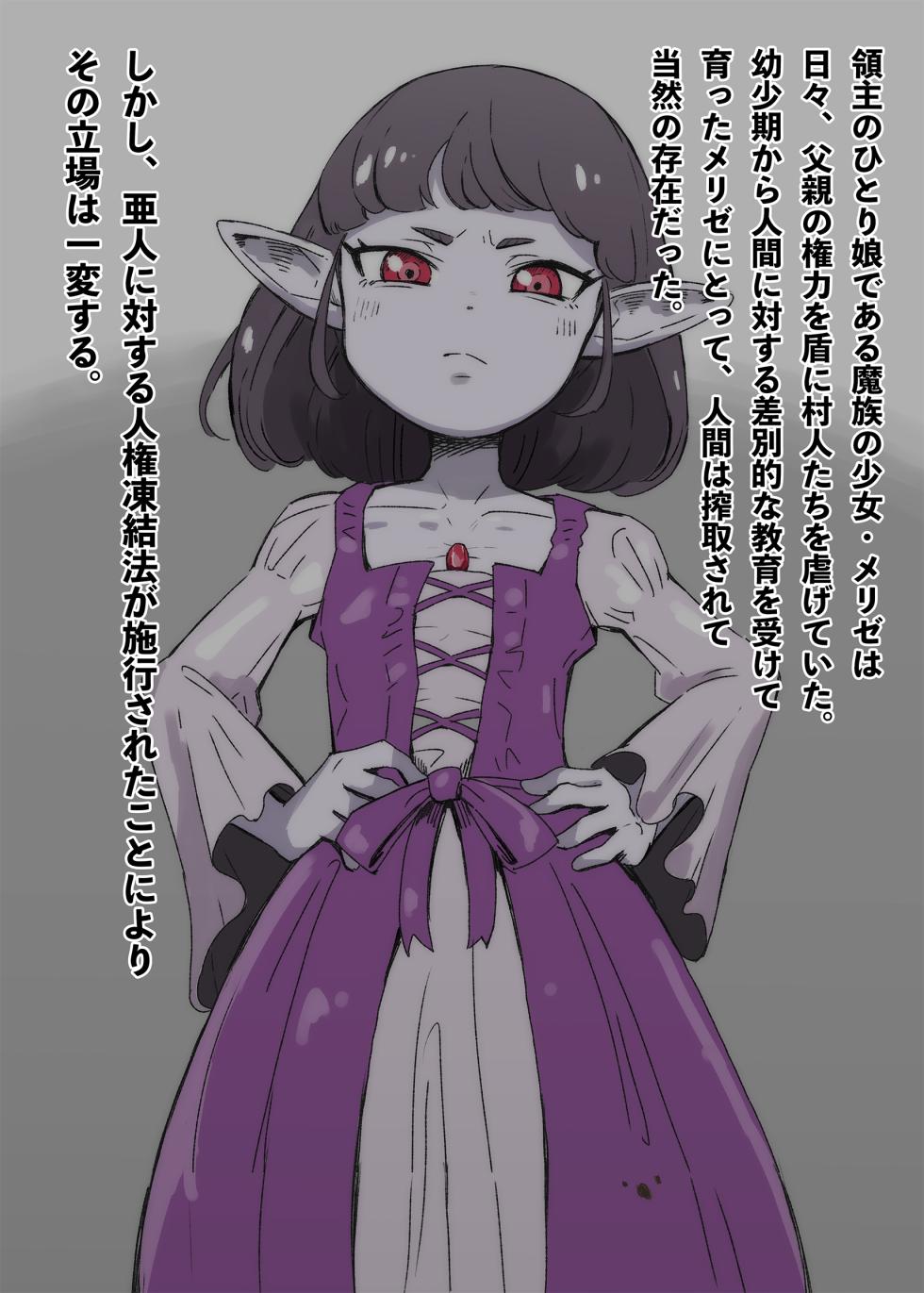 [Iwaku Waku] Jinken o Touketsu Sareta Mazoku no Ojou-sama [Japanese, English] - Page 2