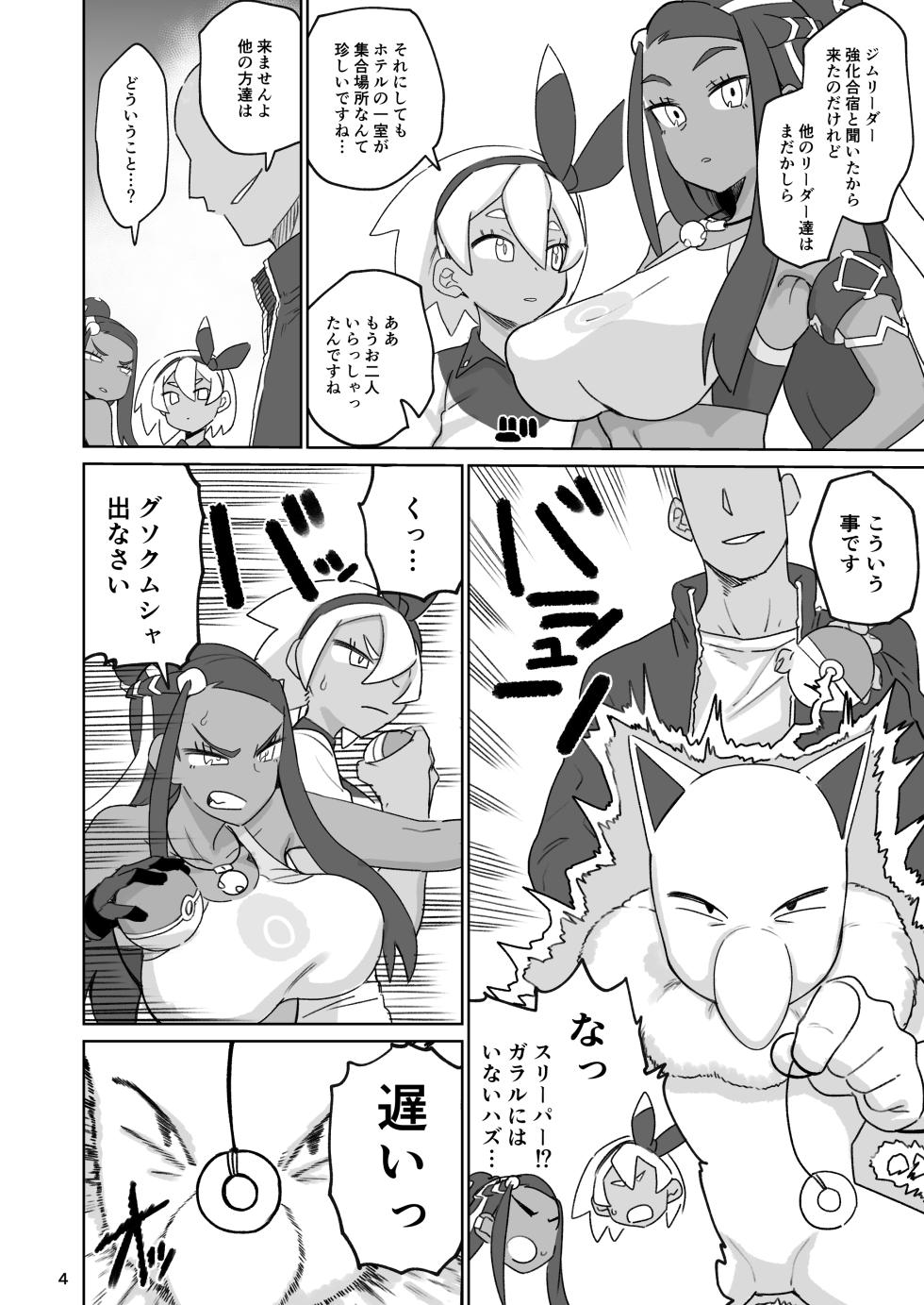 [Nikutai Gengo Club (Dekosuke)] Fuhou Nyuukokusha S (Pokémon Sword and Shield) [Digital] - Page 2