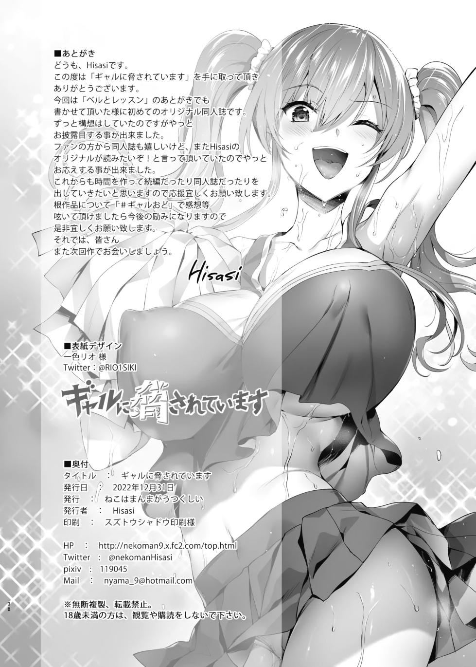 [Neko wa Manma ga Utsukushii (Hisasi)] Gal ni Odosareteimasu | ¡Fui Chantajeado Por Una Gal! [Spanish] [Lo Hago por Diversión] [Digital] - Page 39