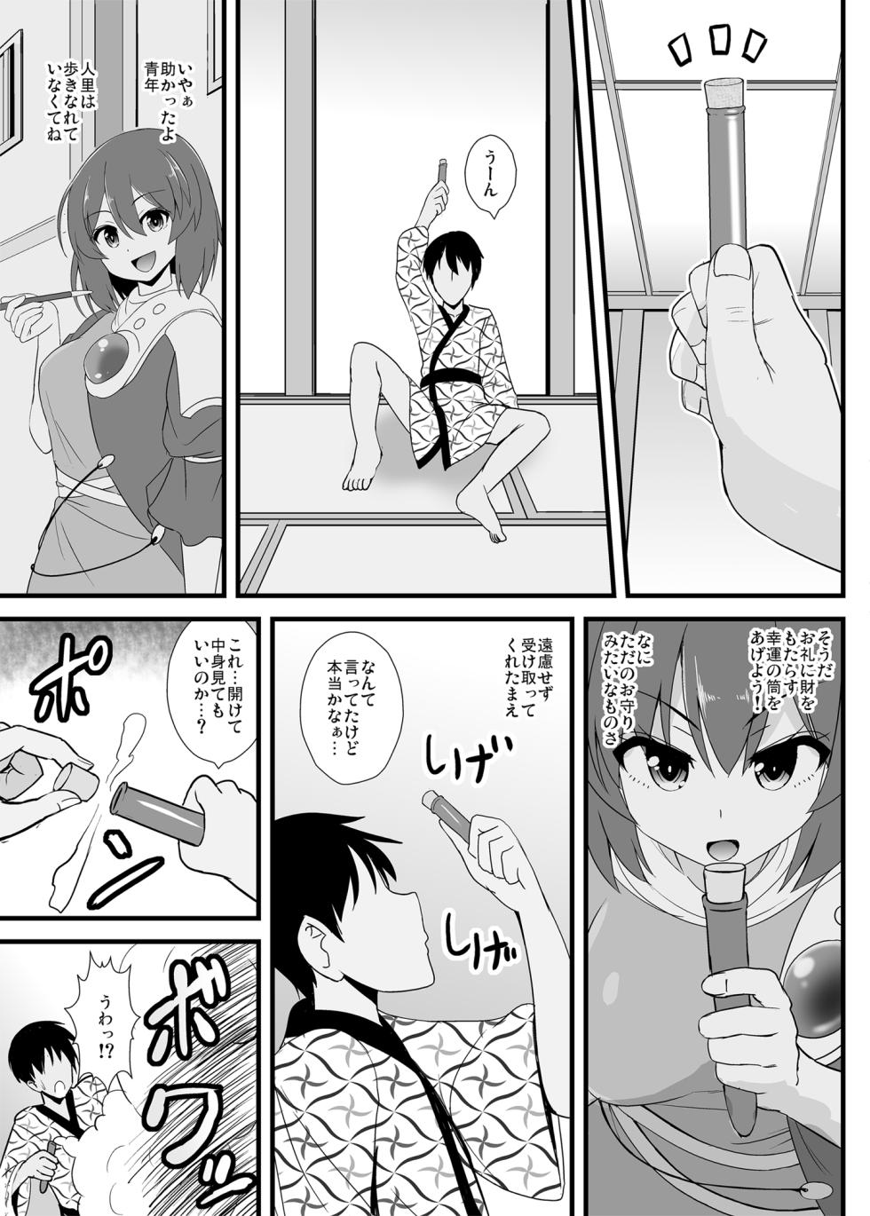 [Sukiyaki Club (Kouji)] Mesu Gaki Onna Kitsune Tsukasa-chan (Touhou Project) - Page 2