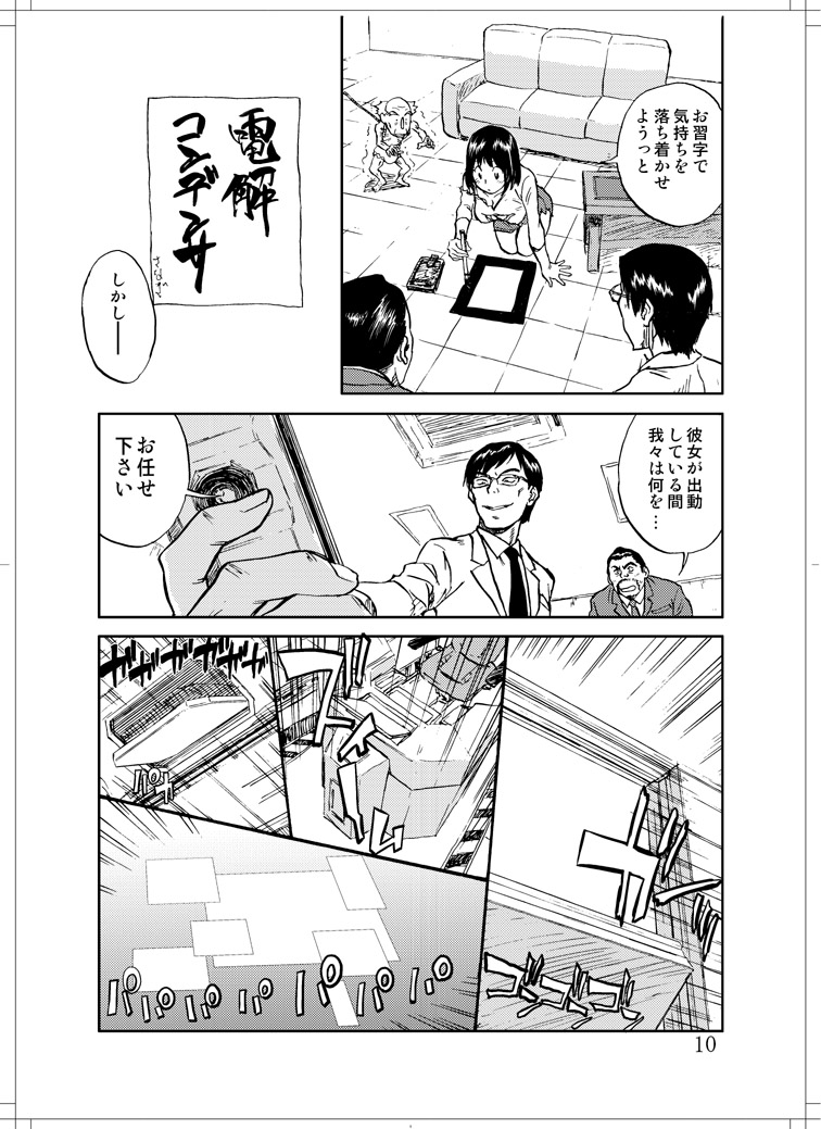 (C78) [Zerry Fujio] Sanagi chan Kinkyuu Syutsudou (Scramble) - Page 8