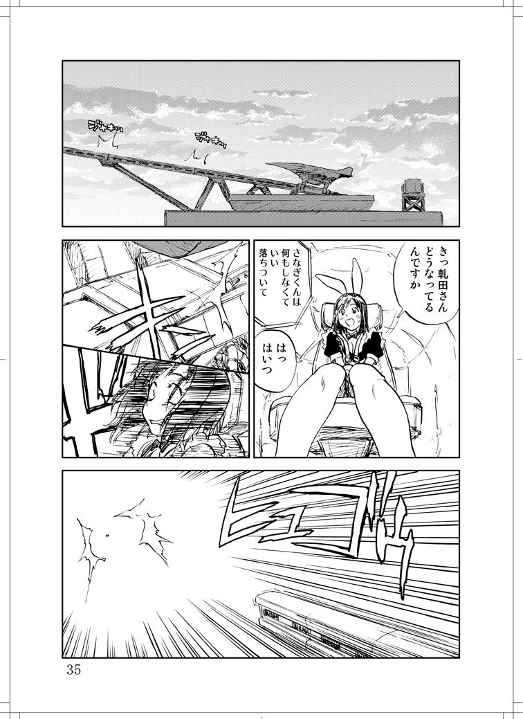 (C78) [Zerry Fujio] Sanagi chan Kinkyuu Syutsudou (Scramble) - Page 33