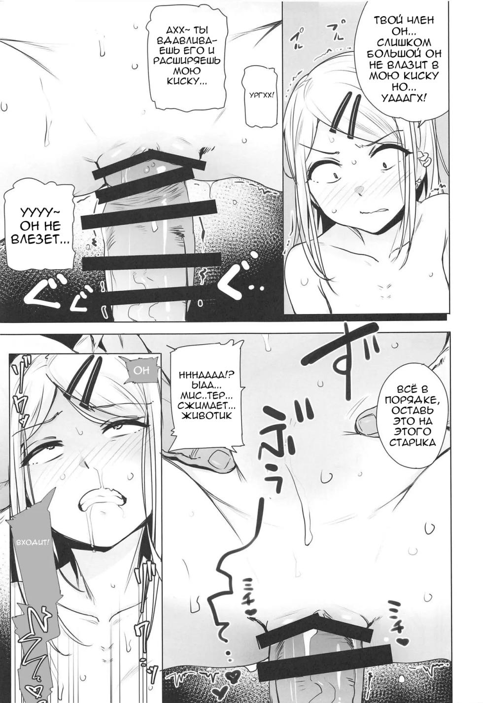 (COMIC1☆15) [wakamaker (wakamesan)] Saya-chan no ga Ichiban Oishii | Сая-чан самая вкусная (Dagashi Kashi) [Russian] [Shadow™] - Page 11