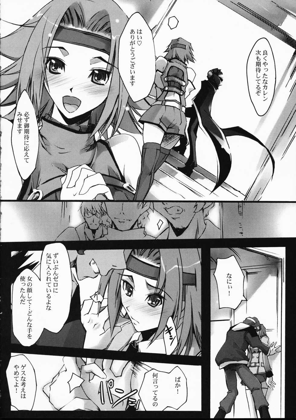 (SC34) [RYU-SEKI-DO (Nagare Hyo-go)] Sokubaku - RESTRICTION (CODE GEASS: Lelouch of the Rebellion) - Page 3