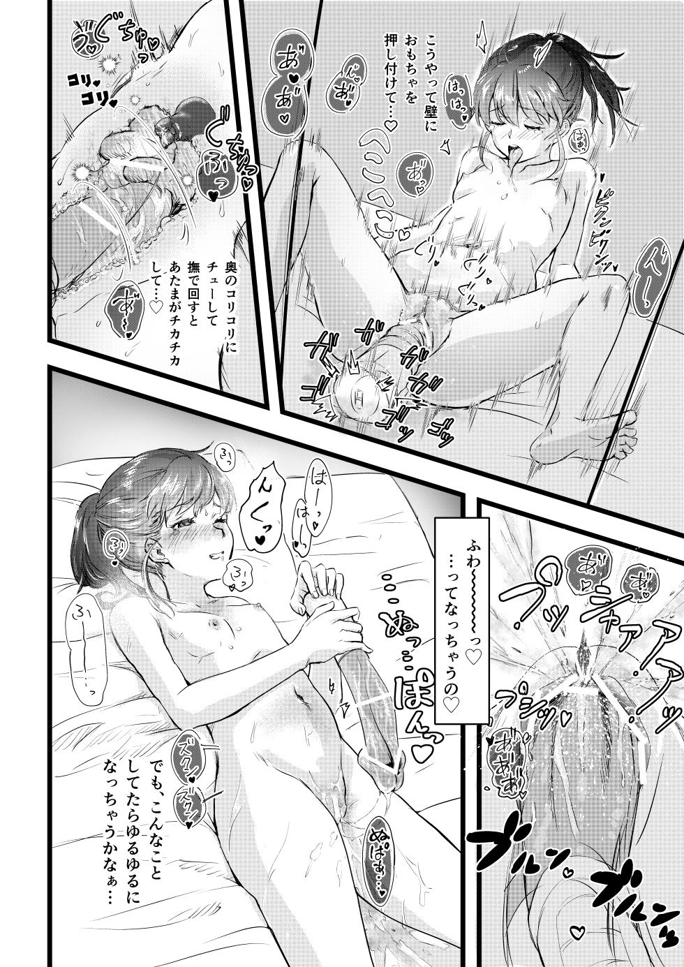 [Engawa Doumei (inkLoud2)] Shitanaga-chan no Nichijou Onanie Life - Page 8