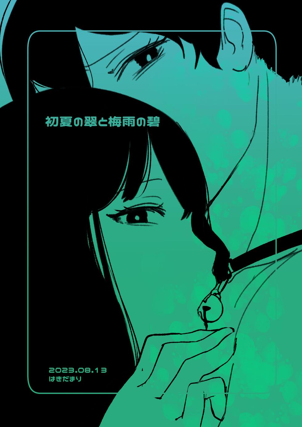 [Hakidamari (Hakidame)] Shoka no Midori to Tsuyu no Midori - Page 24
