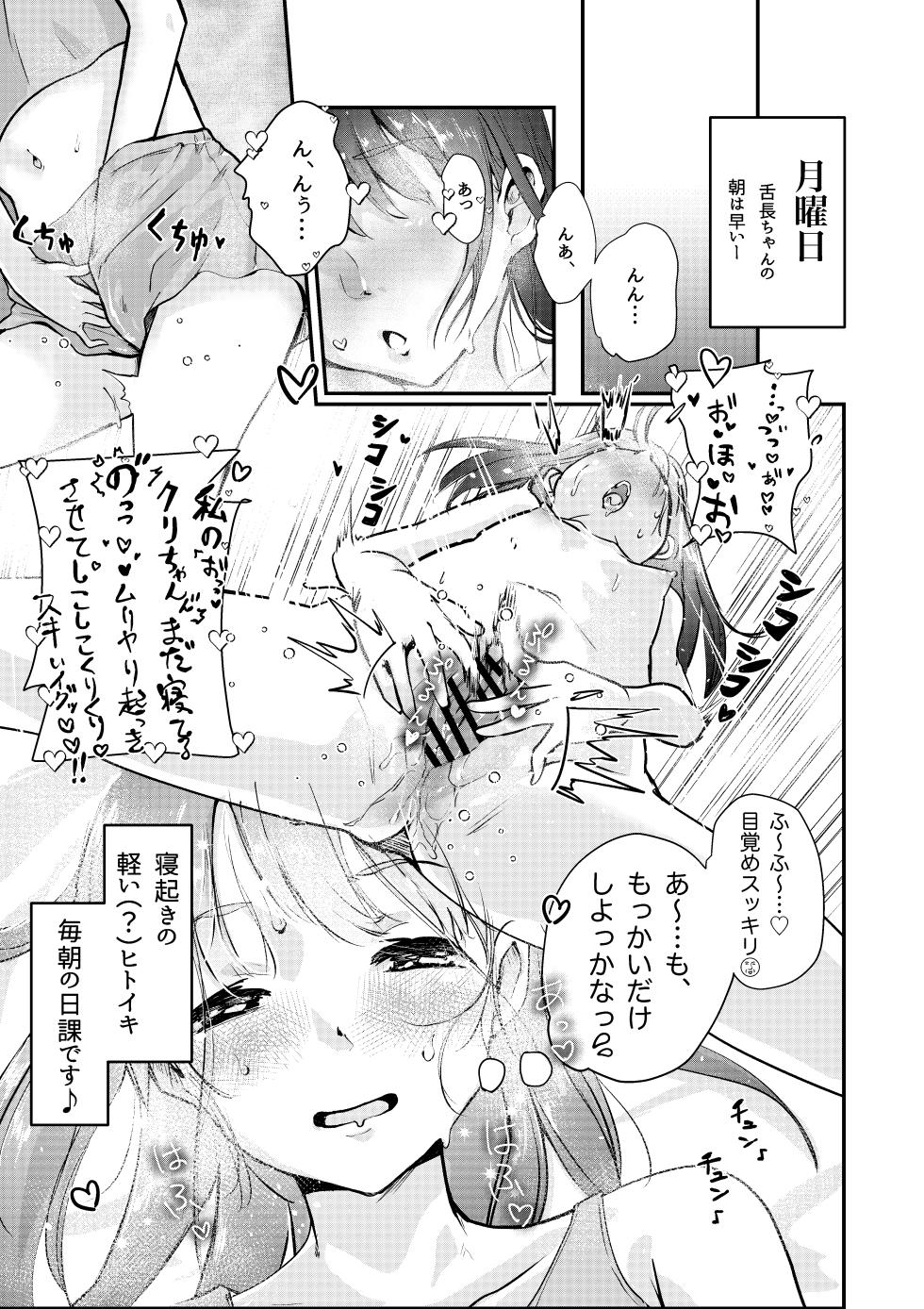[Engawa Doumei (inkLoud2)] Shitanaga-chan no Nichijou Onanie Life 2 Isshuukan Report Kanzenban - Page 3