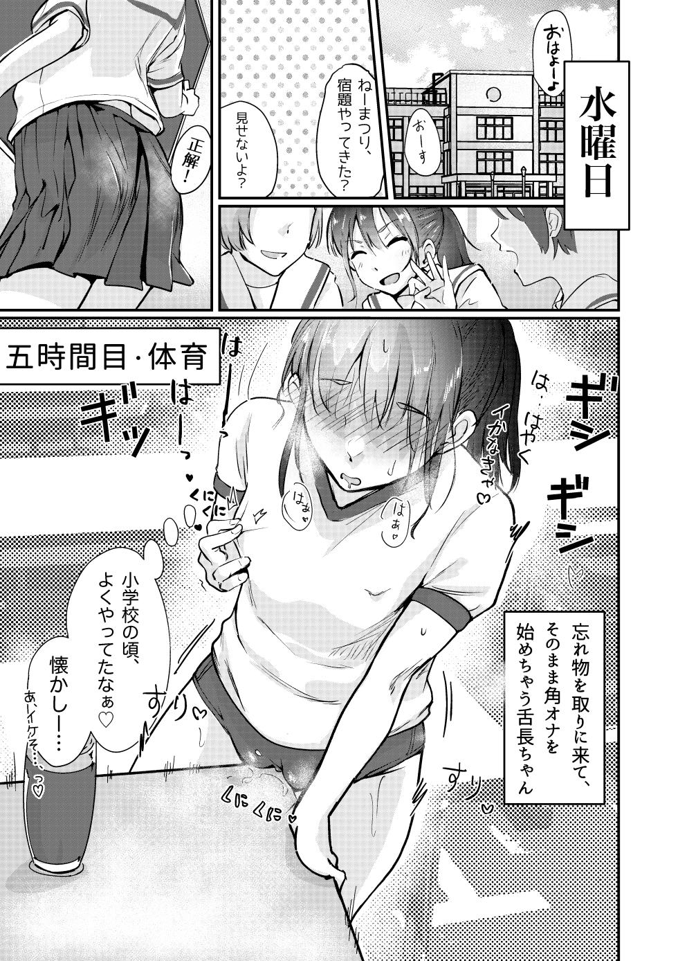[Engawa Doumei (inkLoud2)] Shitanaga-chan no Nichijou Onanie Life 2 Isshuukan Report Kanzenban - Page 9