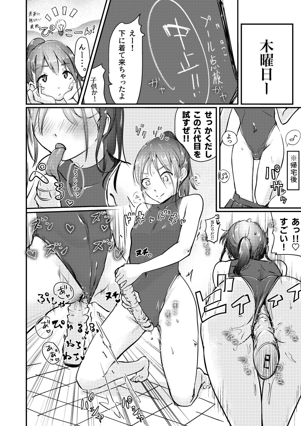 [Engawa Doumei (inkLoud2)] Shitanaga-chan no Nichijou Onanie Life 2 Isshuukan Report Kanzenban - Page 12