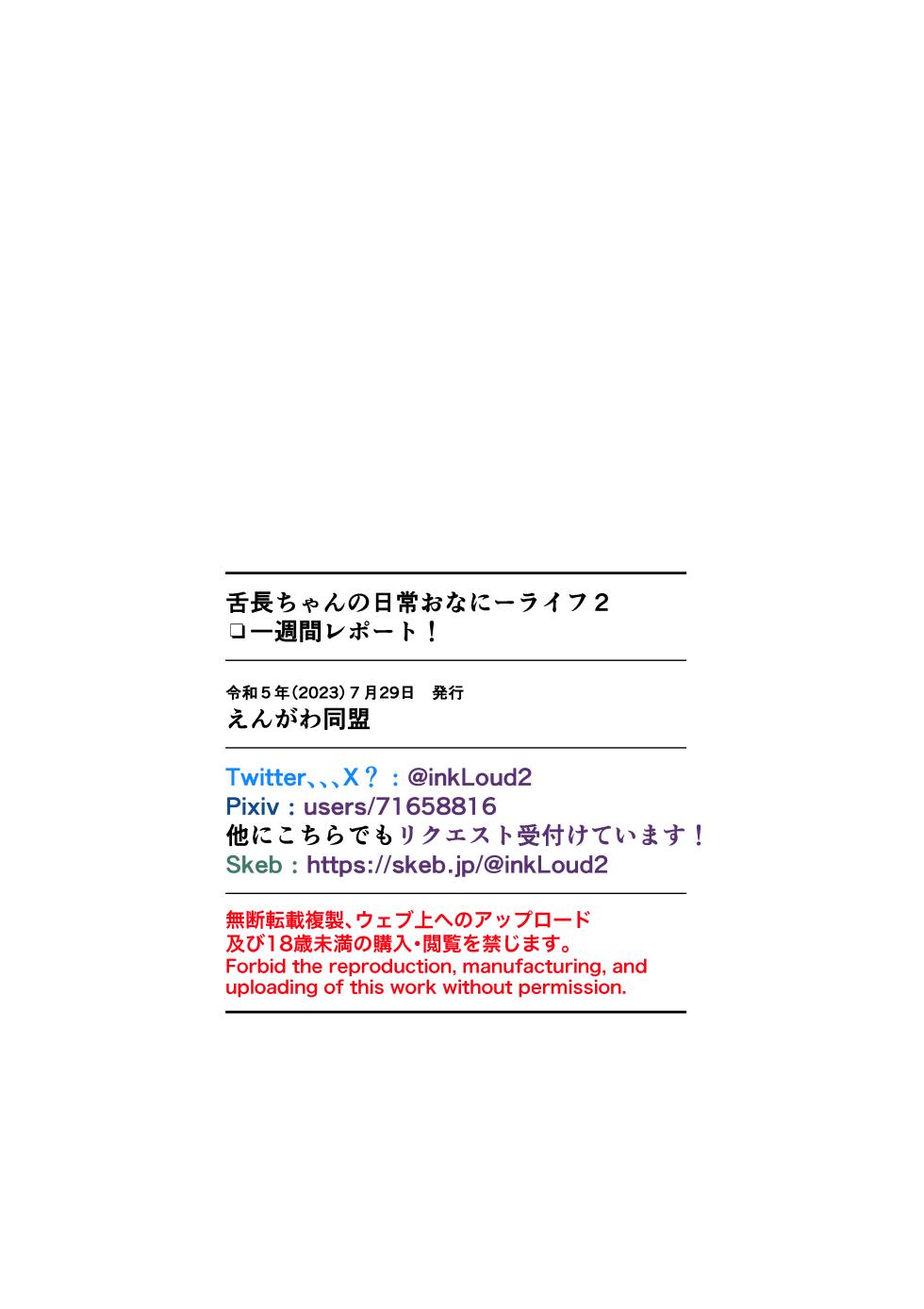 [Engawa Doumei (inkLoud2)] Shitanaga-chan no Nichijou Onanie Life 2 Isshuukan Report Kanzenban - Page 25