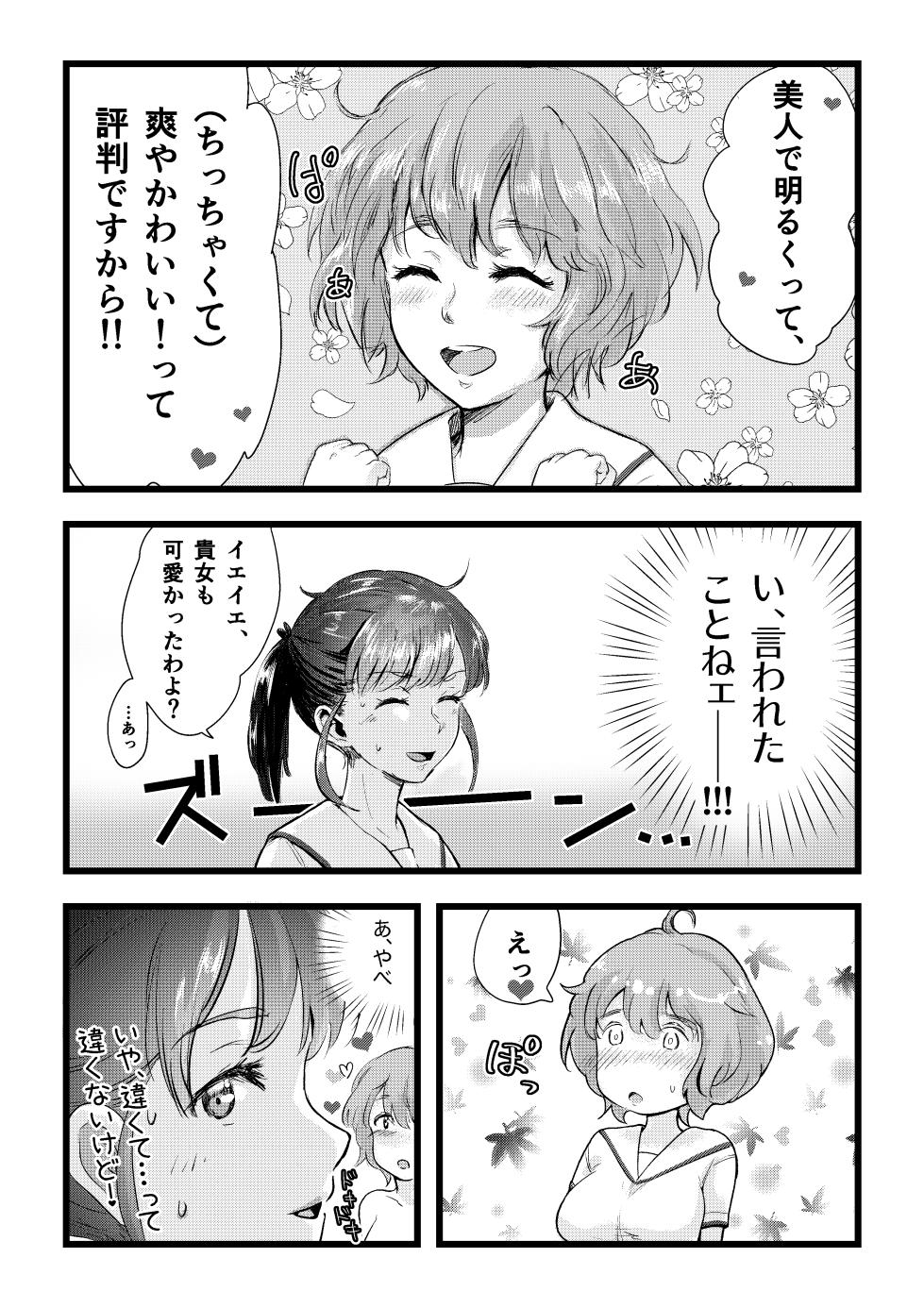 [Engawa Doumei (inkLoud2)] Shitanaga-chan to Kanbotsu-chan no Muishiki Yuri Ecchi - Page 40