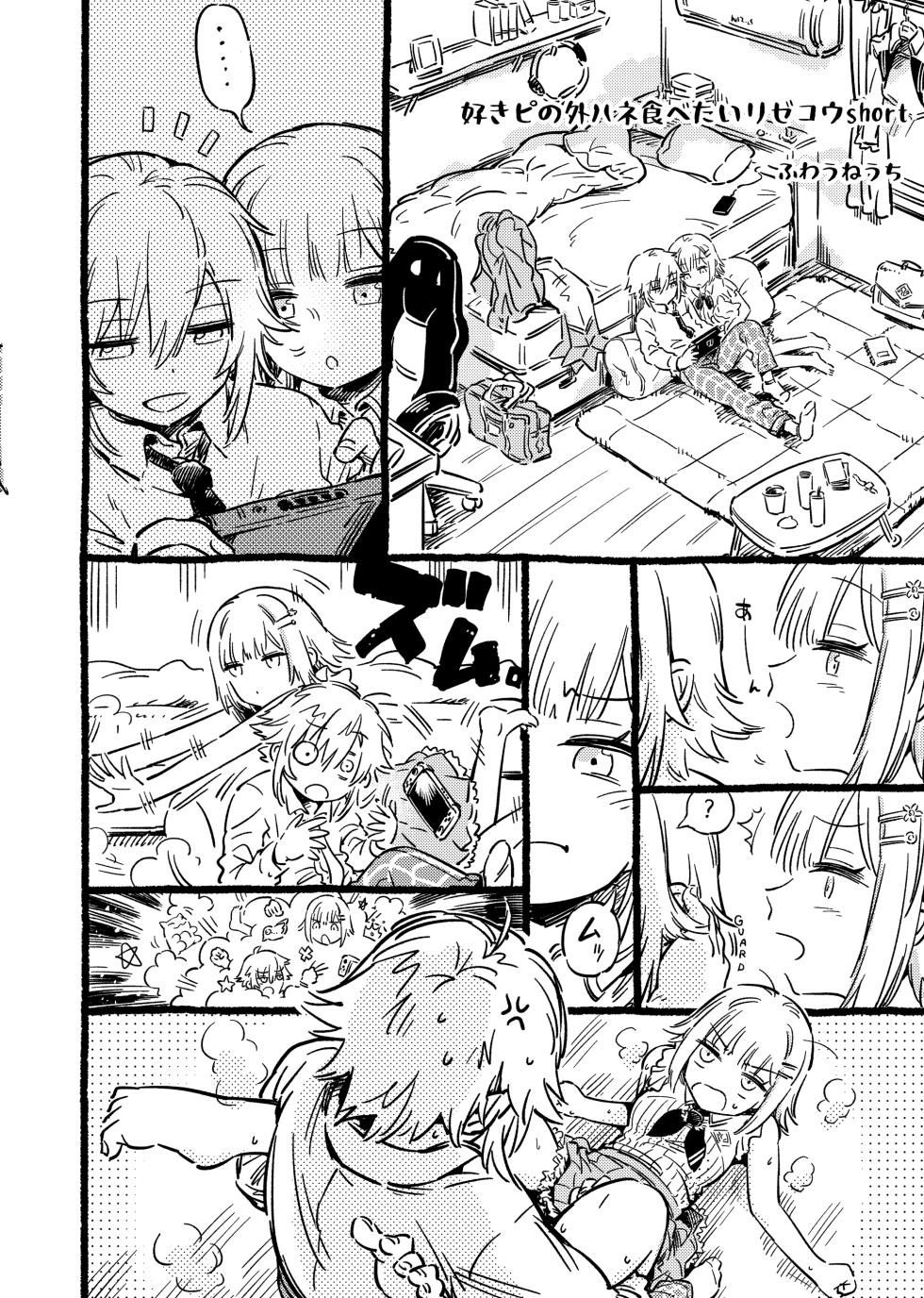 [uneuchi fuwa] sukipi no sotohane tabetai lzku - Page 1