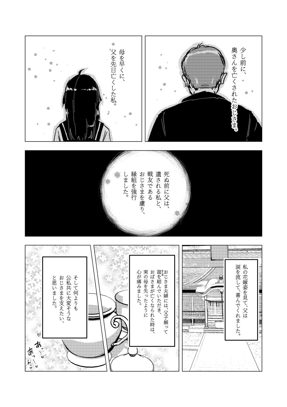 [Engawa Doumei (inkLoud2)] Shitanaga-chan ga Naoshita ED Ojisan to Oyome-chan no Sonogo - Page 3