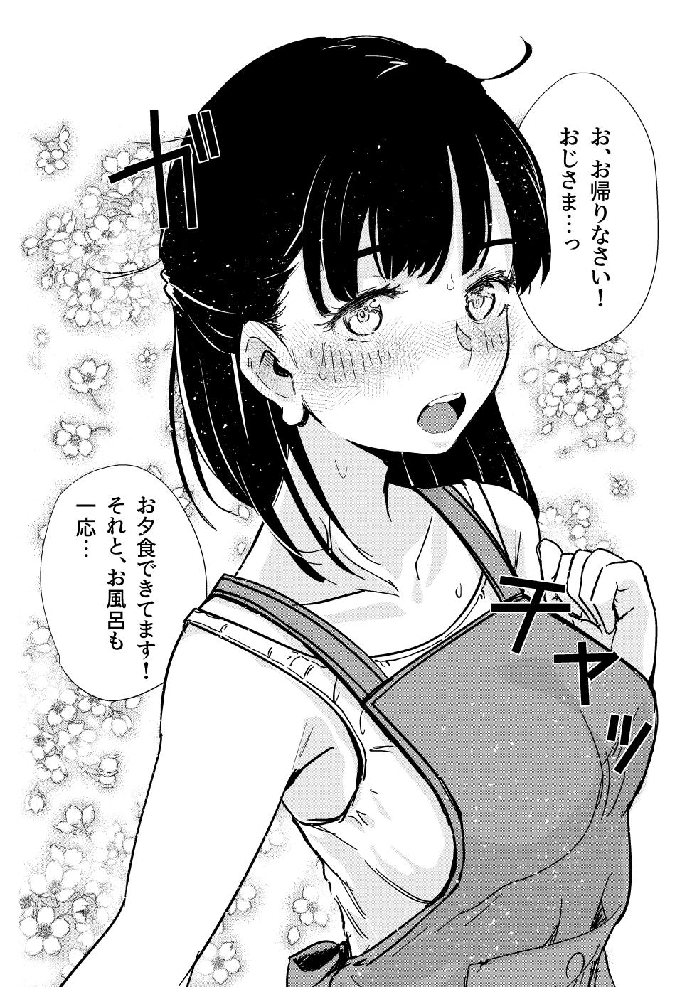 [Engawa Doumei (inkLoud2)] Shitanaga-chan ga Naoshita ED Ojisan to Oyome-chan no Sonogo - Page 6
