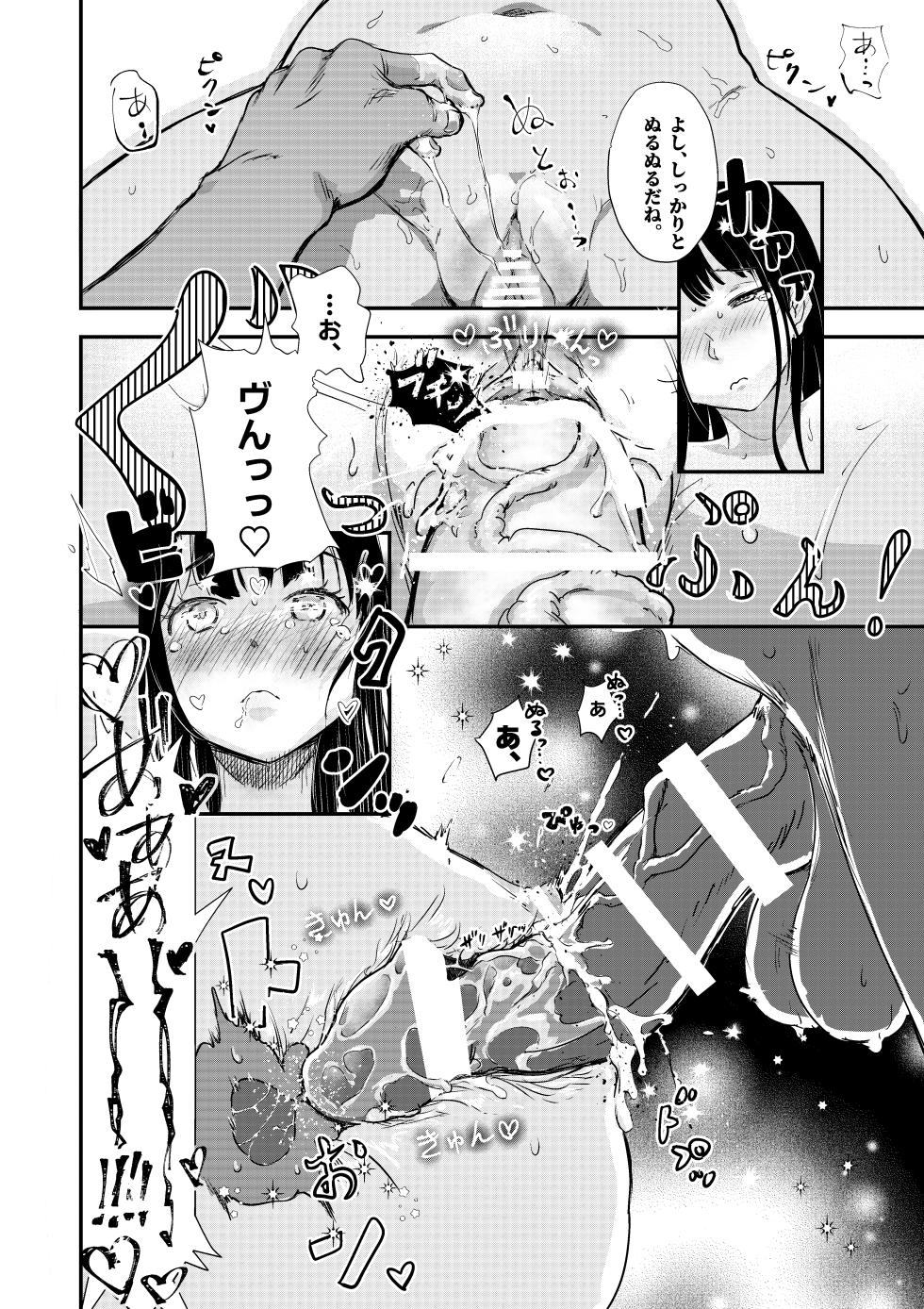 [Engawa Doumei (inkLoud2)] Shitanaga-chan ga Naoshita ED Ojisan to Oyome-chan no Sonogo - Page 14