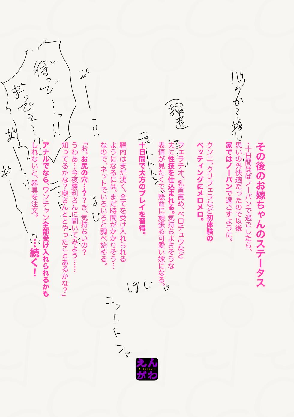 [Engawa Doumei (inkLoud2)] Shitanaga-chan ga Naoshita ED Ojisan to Oyome-chan no Sonogo - Page 26