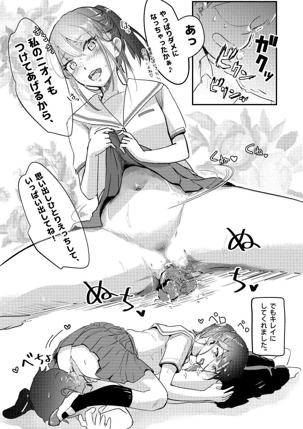 [Engawa Doumei (inkLoud2)] Shitanaga-chan ga Pants Misetekureta node Tsui Mushaburi Tsuitara Oshioki Sareta Hanashi - Page 15
