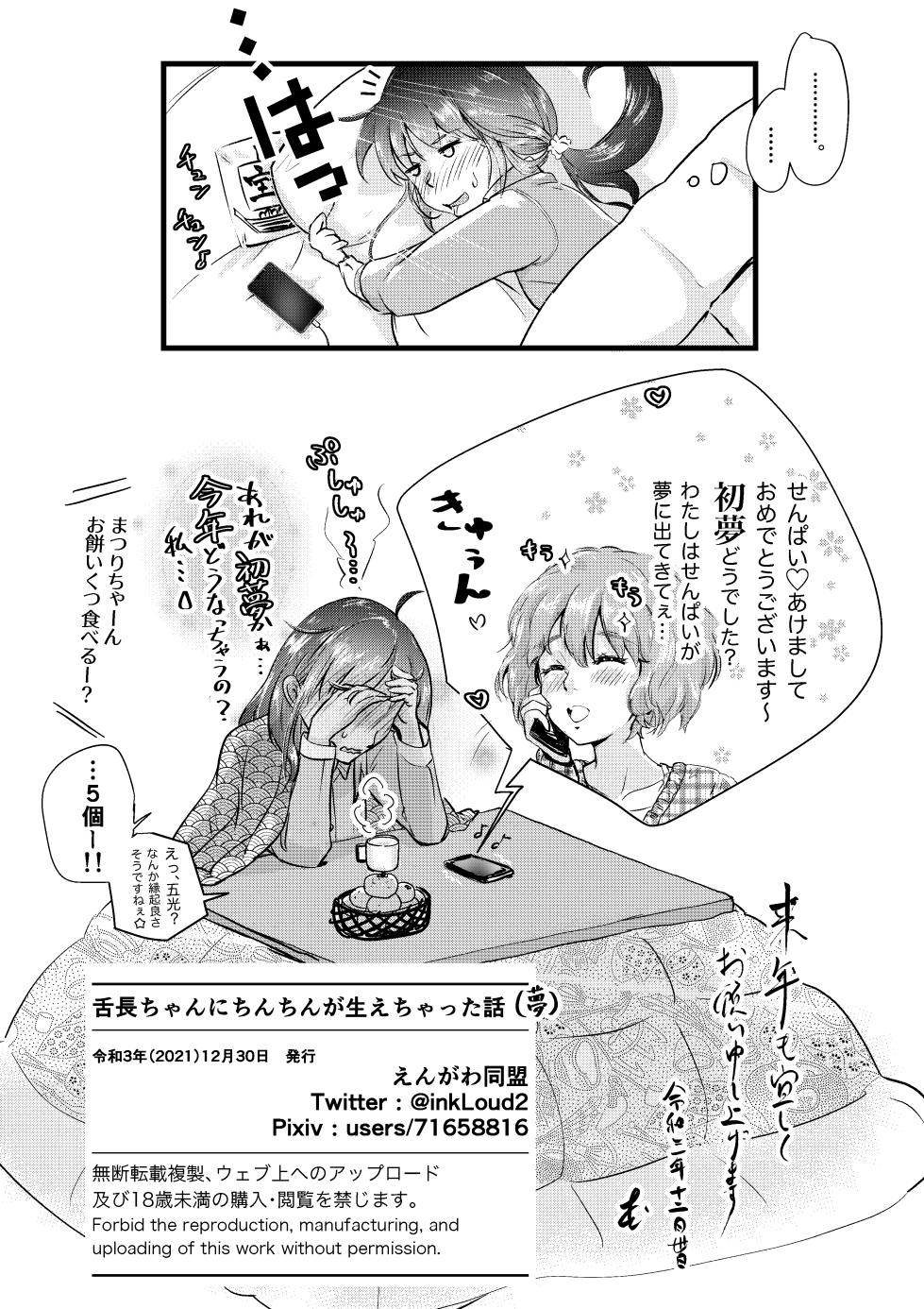 [Engawa Doumei (inkLoud2)] Shitanaga-chan ni Chinchin ga Haechatta Hanashi - Page 17