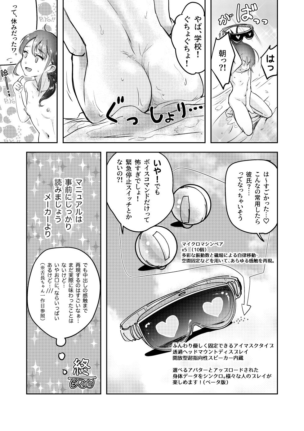 [Engawa Doumei (inkLoud2)] Shiraga-chan no Ohitori VR Ecchi - Page 19