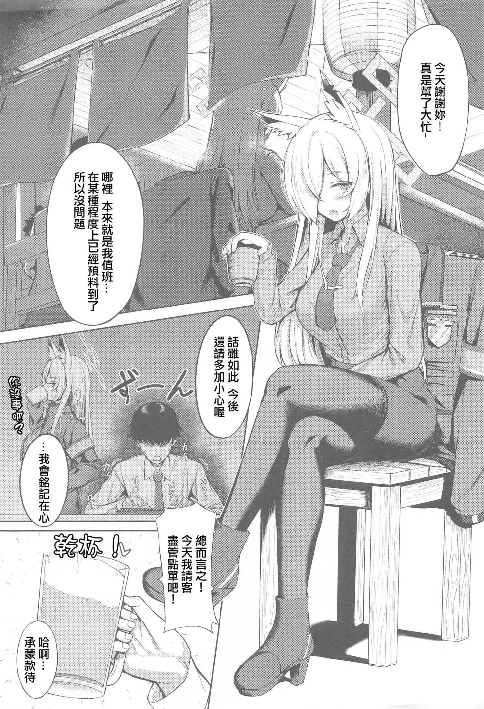 (C102) [Khaos Distance (Keise.)] Crazy Frenzy (Blue Archive) [Chinese] - Page 2