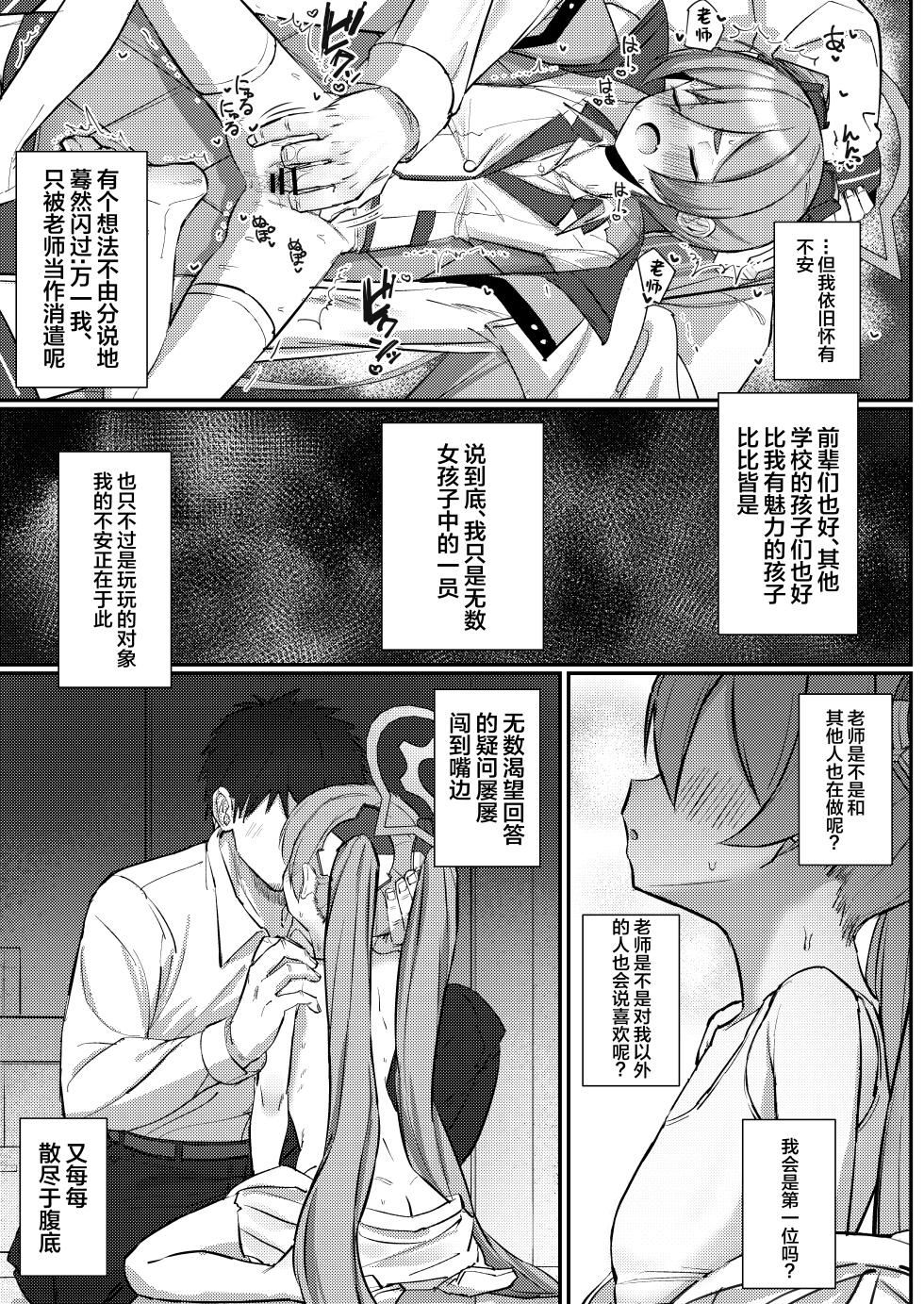 [Sakaetenai desu. (Sakae)] Watashi Nanka de Iin desu ka? (Blue Archive) [Chinese] [白杨汉化组] [Digital] - Page 4