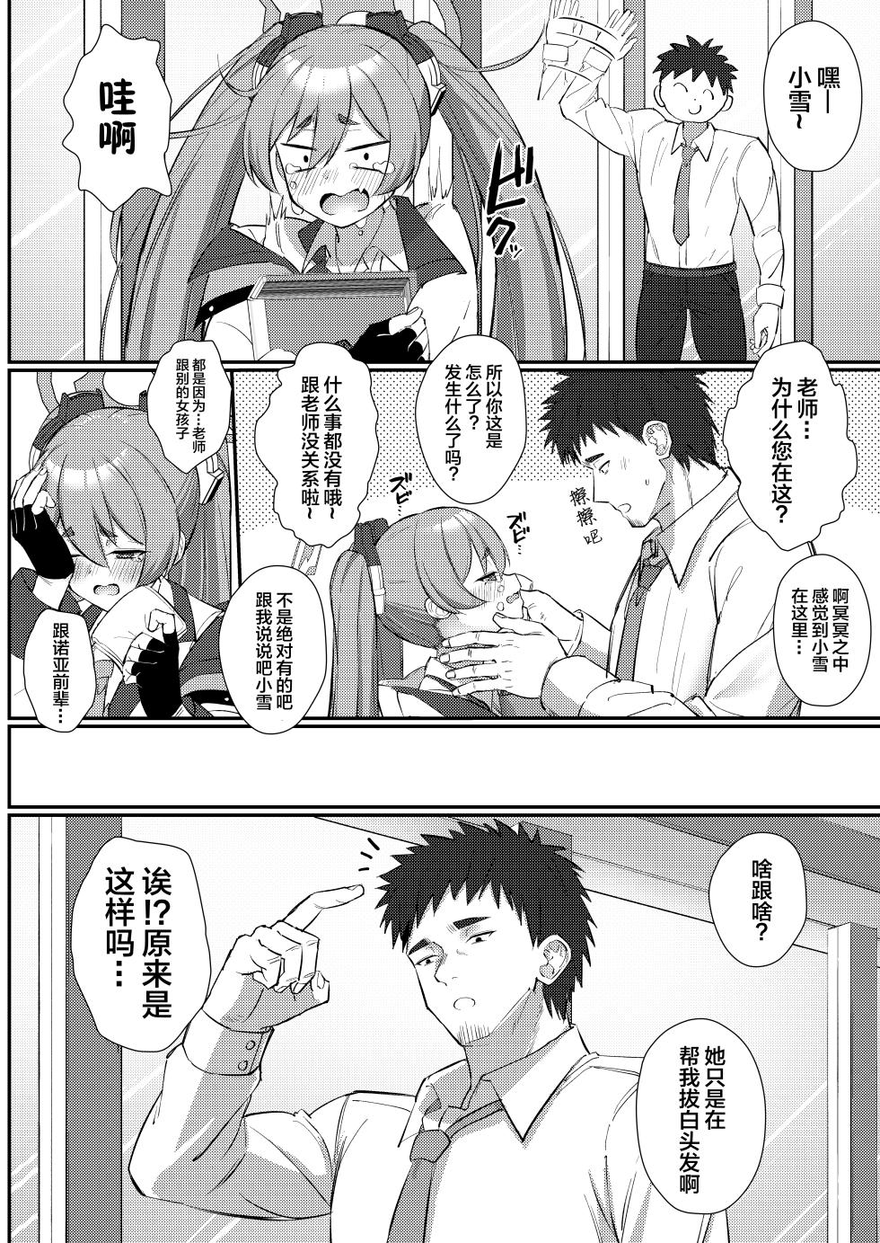 [Sakaetenai desu. (Sakae)] Watashi Nanka de Iin desu ka? (Blue Archive) [Chinese] [白杨汉化组] [Digital] - Page 9