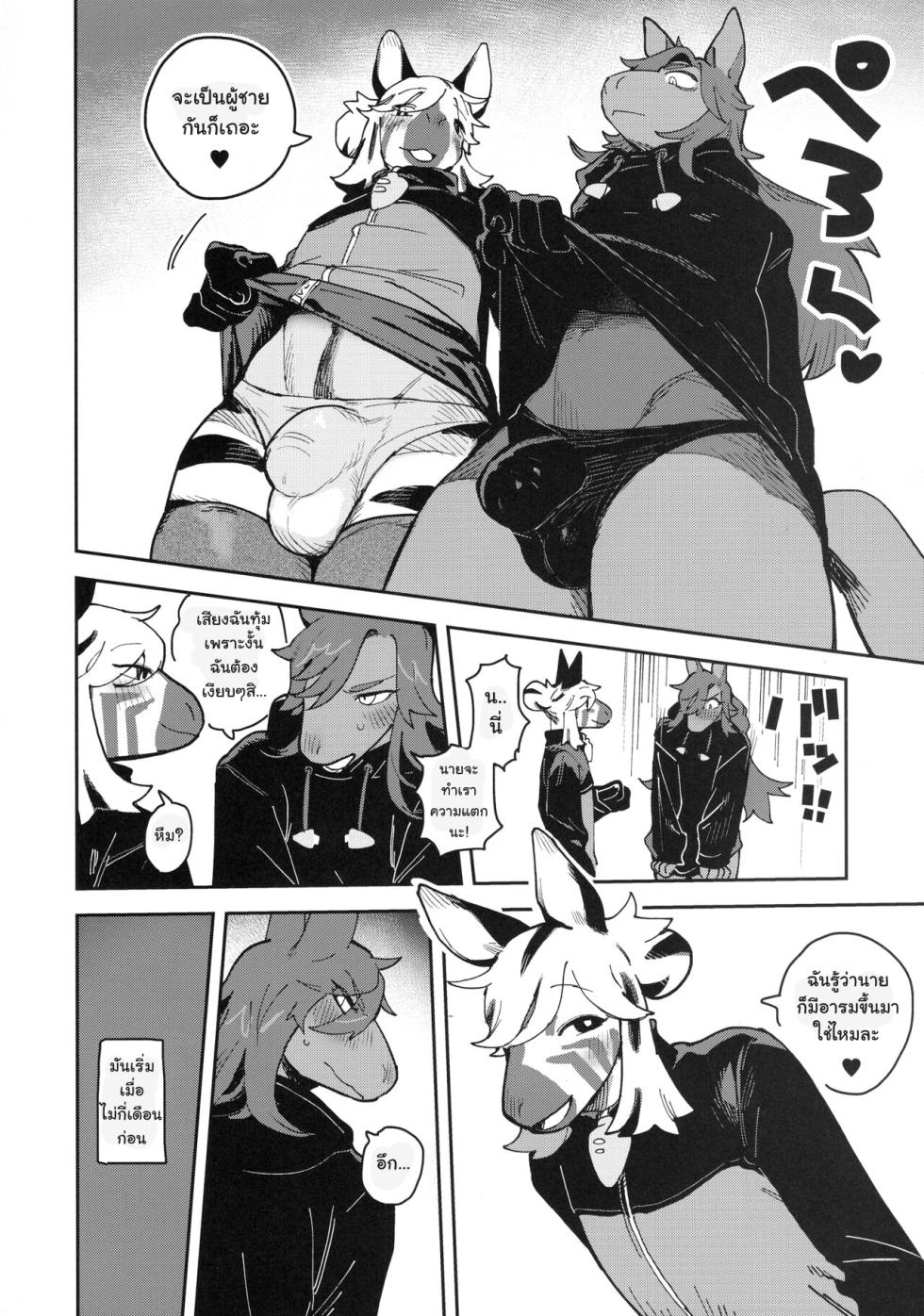 (Kemoket 13) [Rubber Cup Boys (INAX)] HORNY HORSE [ภาษาไทย] - Page 6
