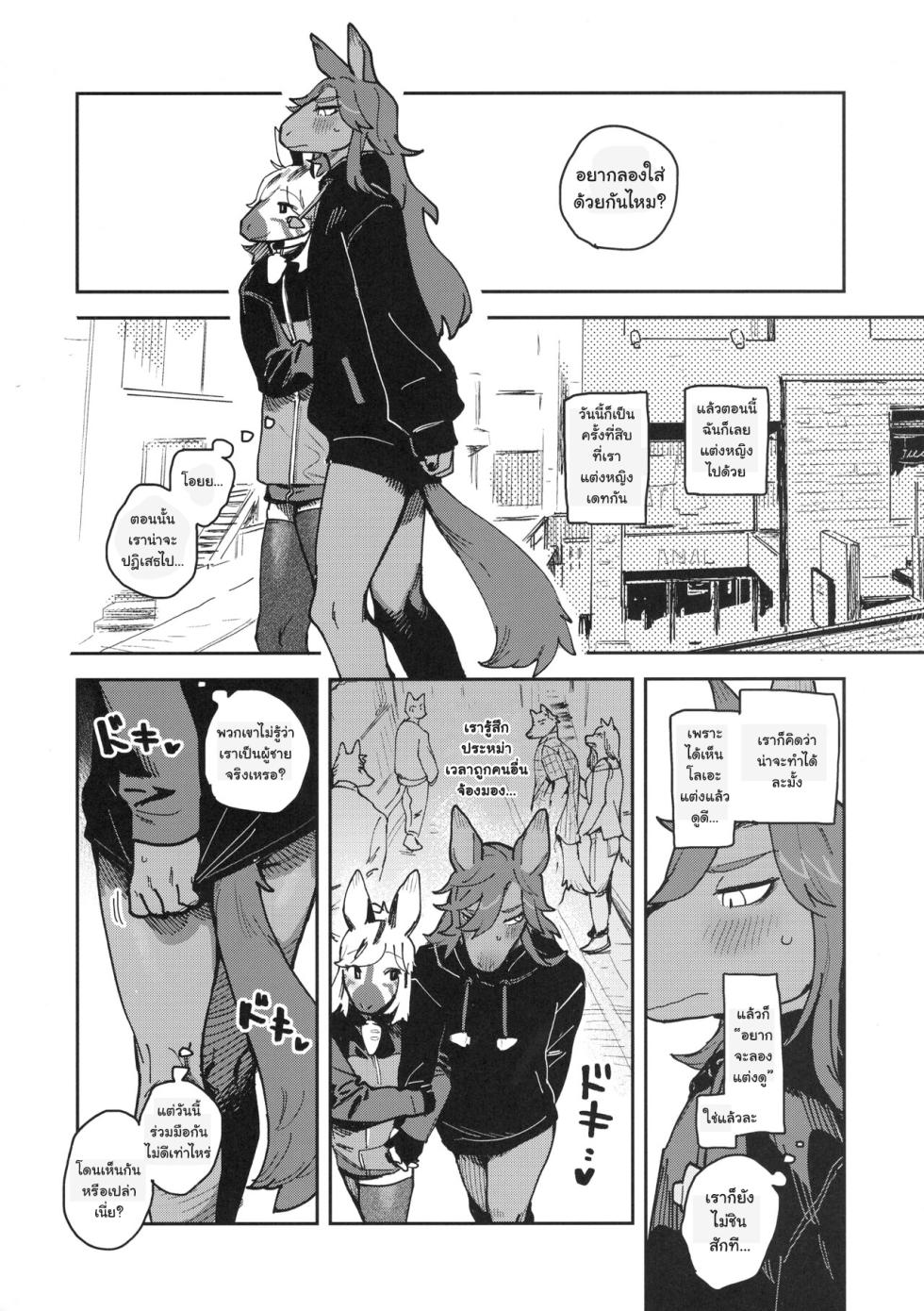 (Kemoket 13) [Rubber Cup Boys (INAX)] HORNY HORSE [ภาษาไทย] - Page 8