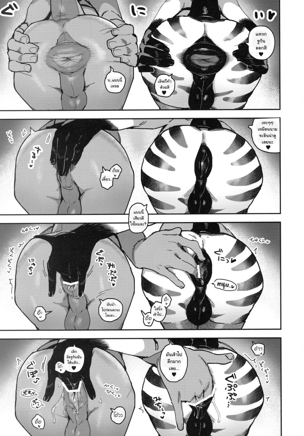 (Kemoket 13) [Rubber Cup Boys (INAX)] HORNY HORSE [ภาษาไทย] - Page 23