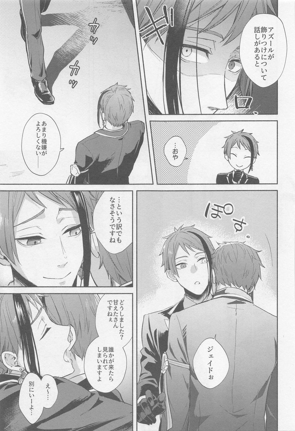 (Kimagure Kinoko Hunting 3) [FRACTALE (Fuji Shiro)] Fool around with me  (Disney: Twisted-Wonderland) - Page 10