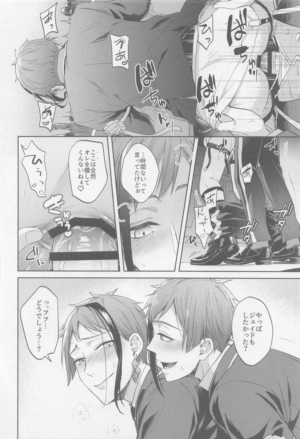 (Kimagure Kinoko Hunting 3) [FRACTALE (Fuji Shiro)] Fool around with me  (Disney: Twisted-Wonderland) - Page 17