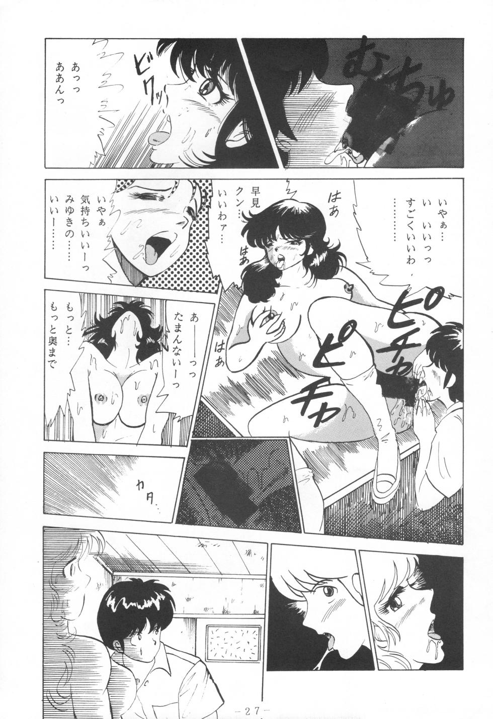 (C43) [Yomosue Doukoukai (Gesho Ichirou)] THE OMNIVOUS IV - Page 29