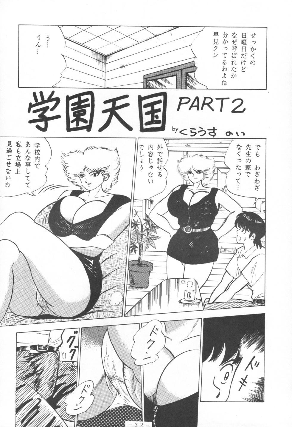 (C43) [Yomosue Doukoukai (Gesho Ichirou)] THE OMNIVOUS IV - Page 34