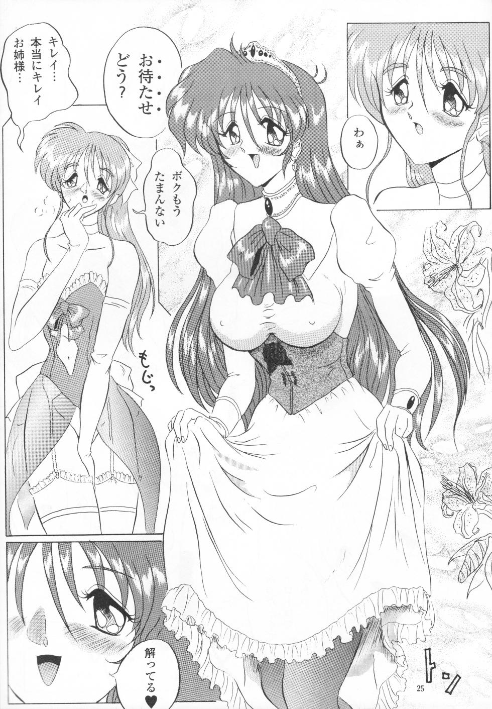 (C54) [Yomosue Doukoukai (Gesho Ichirou)] THE OMNIVOUS XIII - Page 27