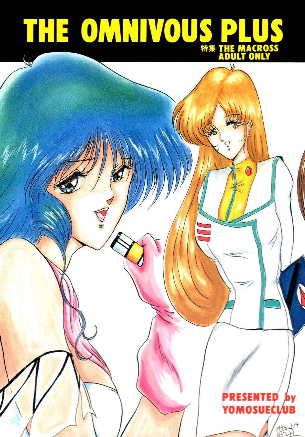 (CR17) [Yomosue Doukoukai (Gesho Ichirou)] THE OMNIVOUS PLUS - Page 1