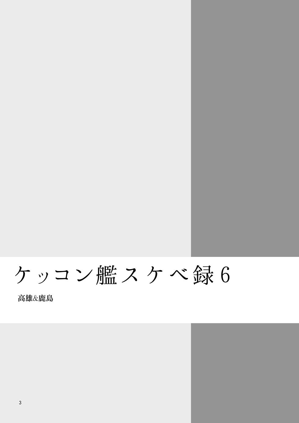 (C102) [Enokiya (eno)] Kekkon Kan Sukebe Roku 6 (Kantai Collection -KanColle-) [Chinese] [無邪気漢化組] - Page 3